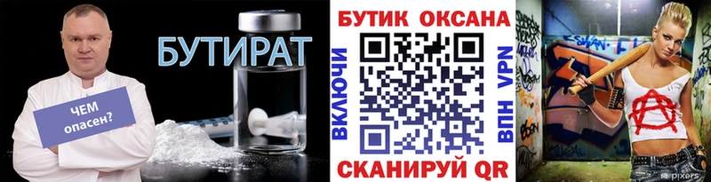 даркнет сайт  Чапаевск  БУТИРАТ бутик 