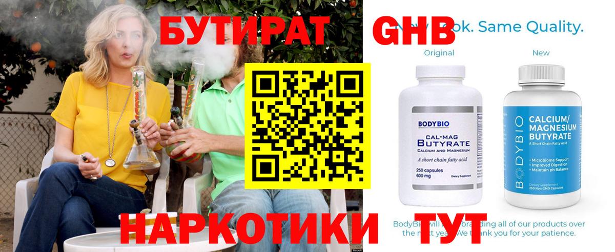 БУТИРАТ 99%  Вход с VPN  Чапаевск 