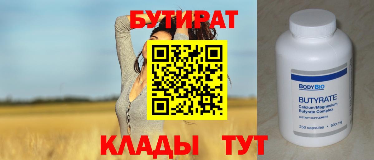 БУТИРАТ бутик Чапаевск