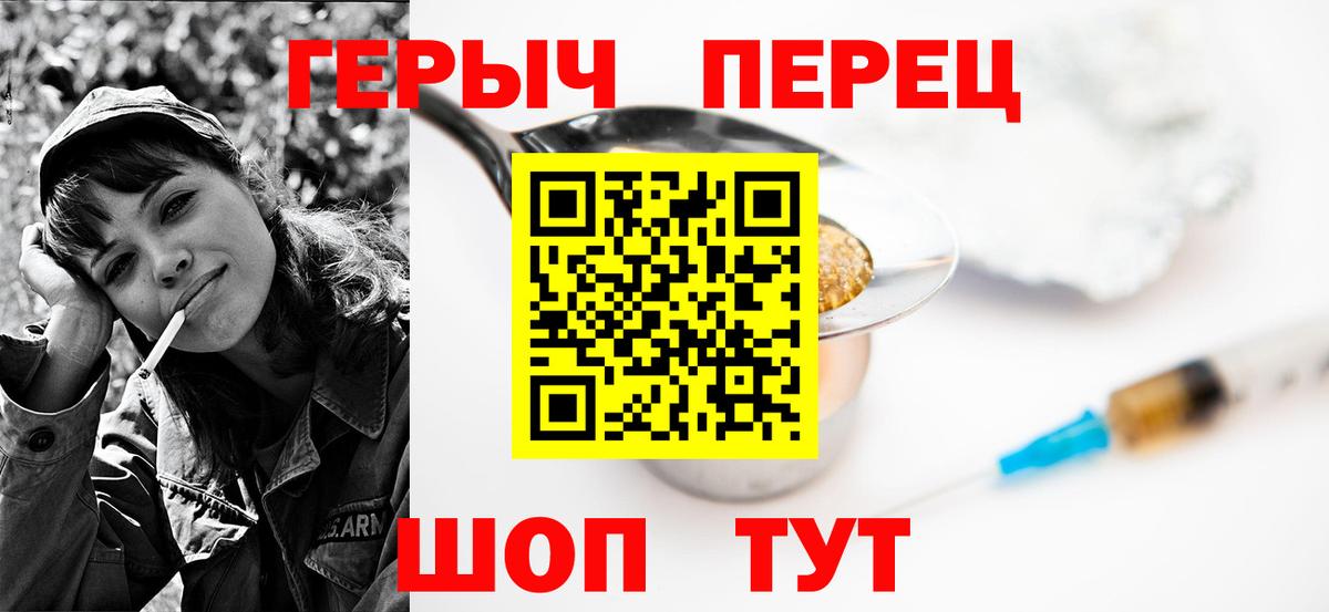 ГЕРОИН  ГЕРОИН хмурый  Вход с VPN  Чапаевск 