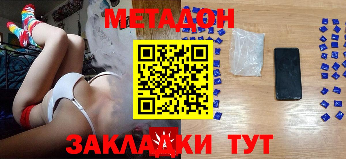 Метадон methadone  Метадон VHQ  Вход с VPN  Чапаевск 