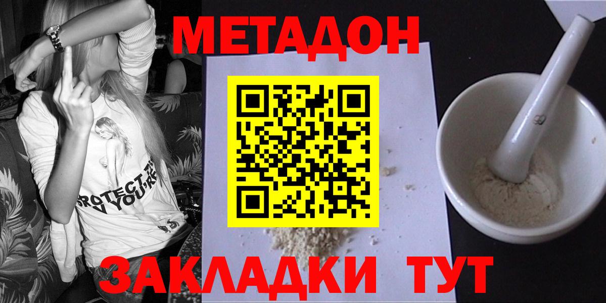 Метадон methadone Чапаевск